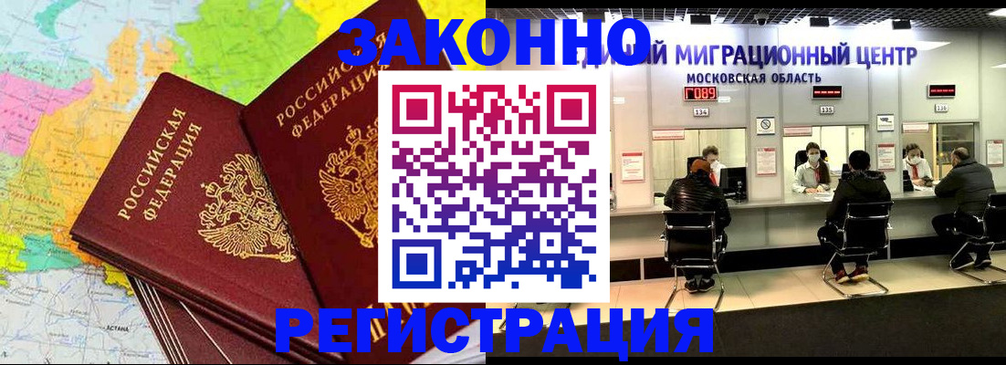 временная регистрация для школы в Коркино