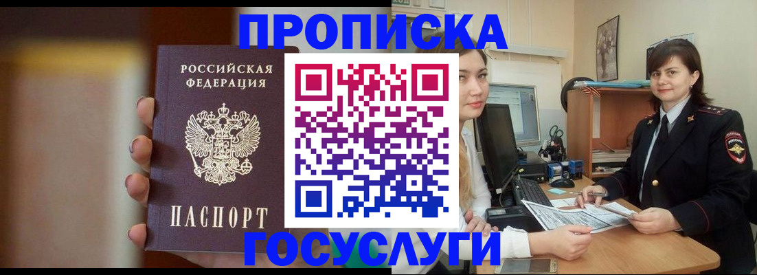 прописка для военкомата в Коркино