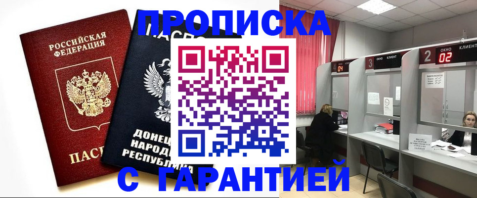 прописка в Коркино