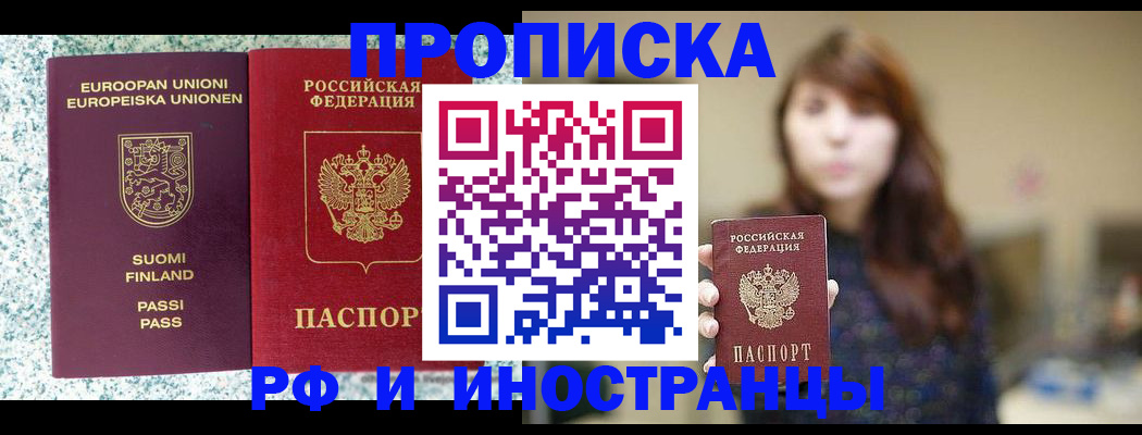 прописка 2025 в Коркино