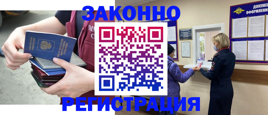 регистрация в Коркино