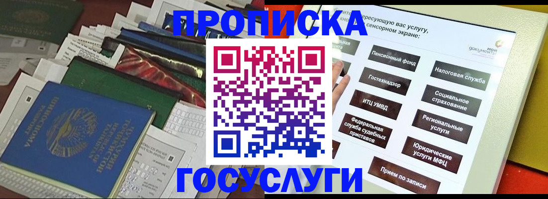 прописка в квартире в Коркино