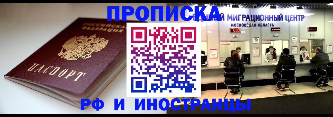 временная регистрация для всех в Коркино